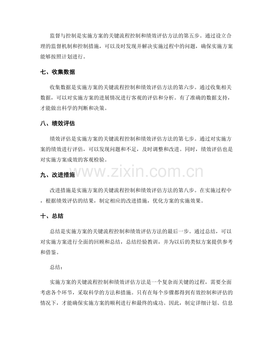 实施方案的关键流程控制和绩效评估方法.docx_第2页