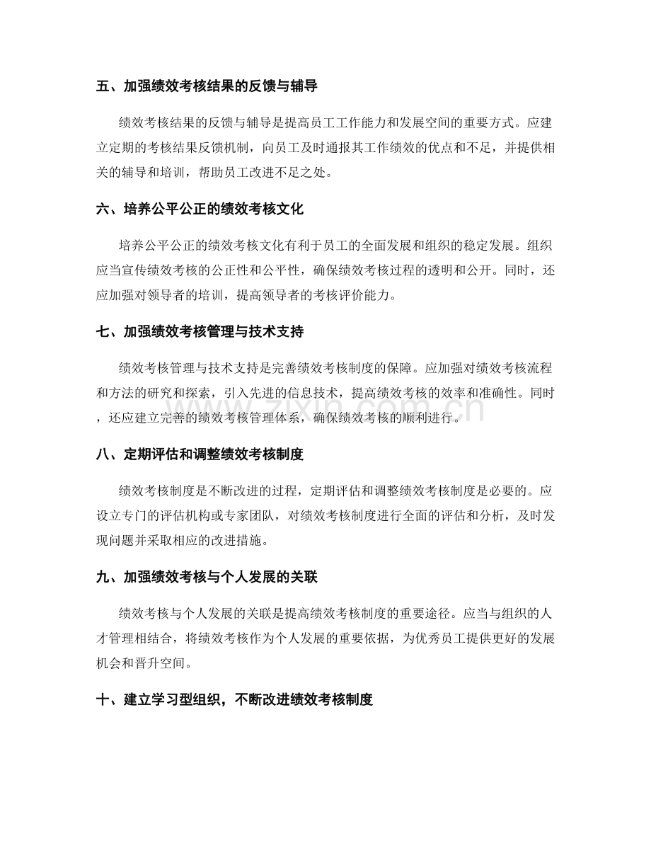 完善绩效考核制度的工作计划.docx_第2页