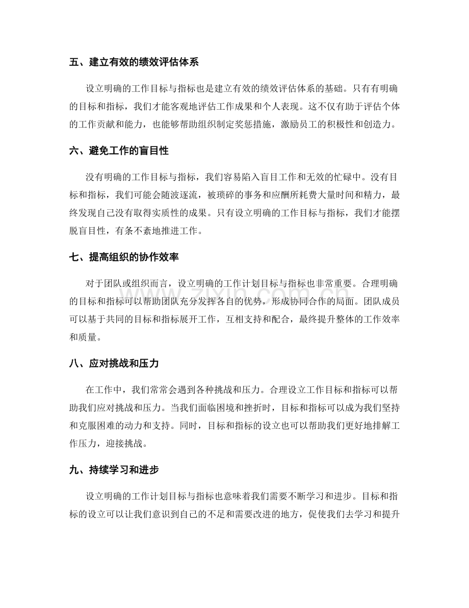 设立明确的工作计划目标与指标.docx_第2页