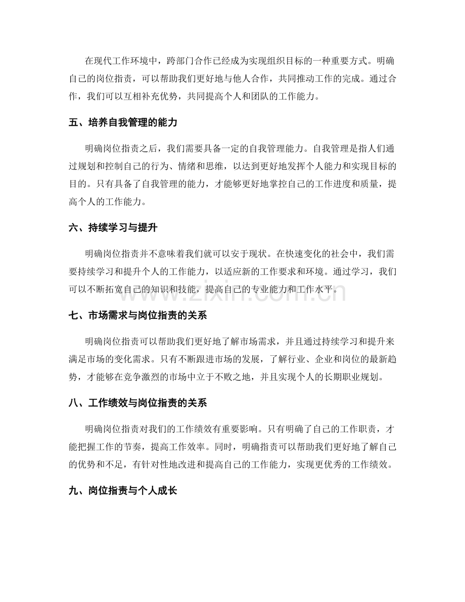 明确岗位职责提升个人工作能力的关键.docx_第2页