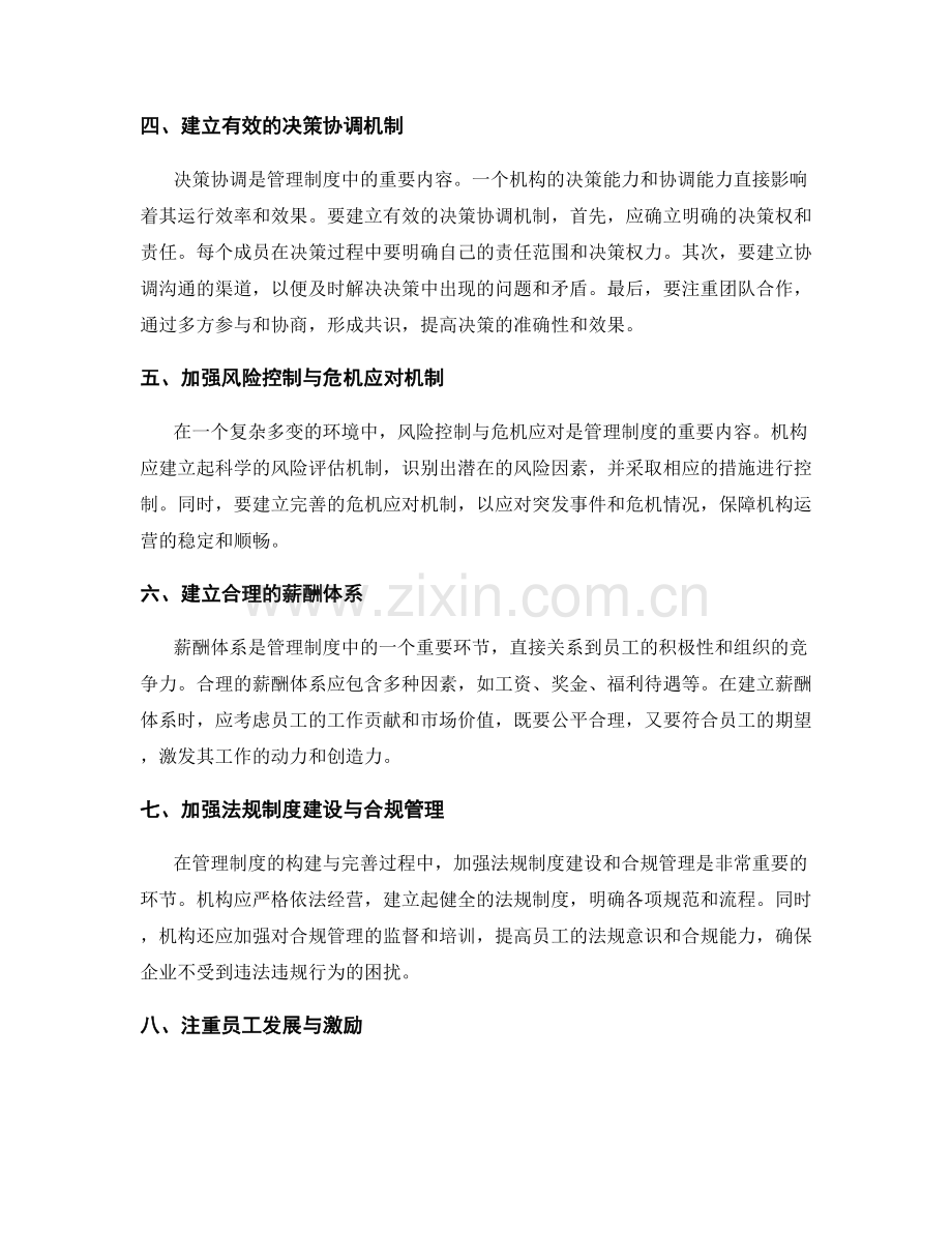 管理制度的构建与完善.docx_第2页