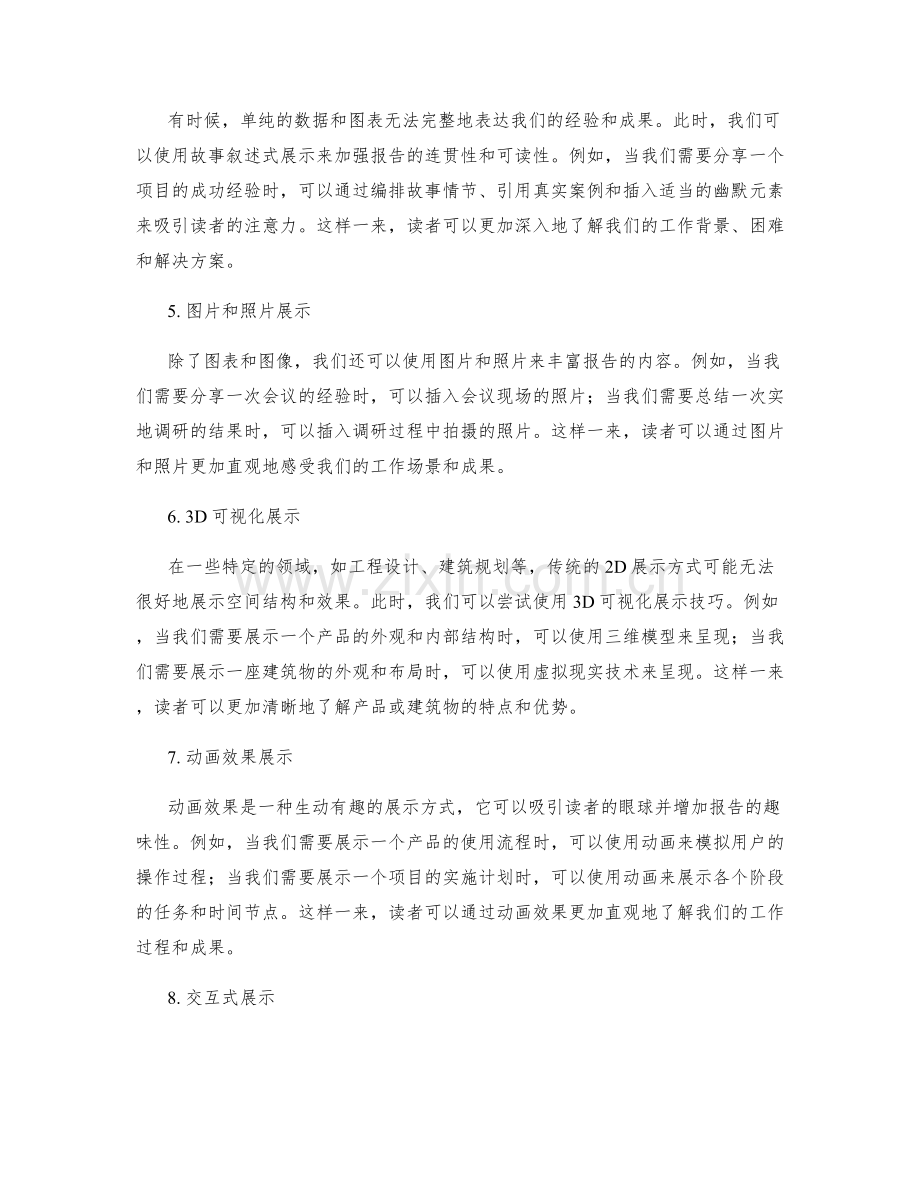 工作总结报告的可视化展示技巧.docx_第2页