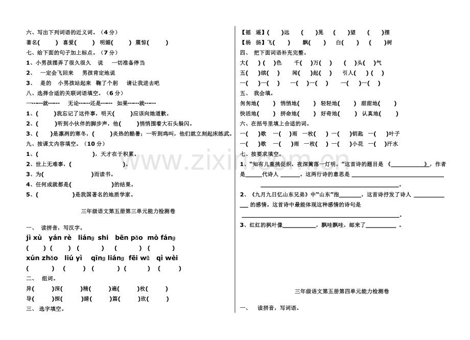 三年级语文上册各单元测试题.doc_第2页