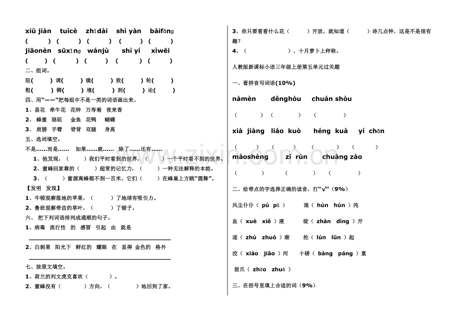 三年级语文上册各单元测试题.doc_第3页