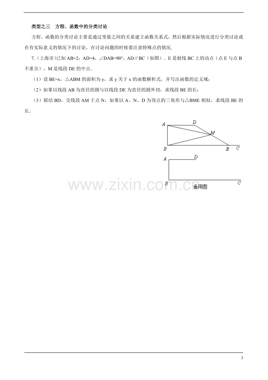 中考数学分类讨论题(含答案).doc_第3页