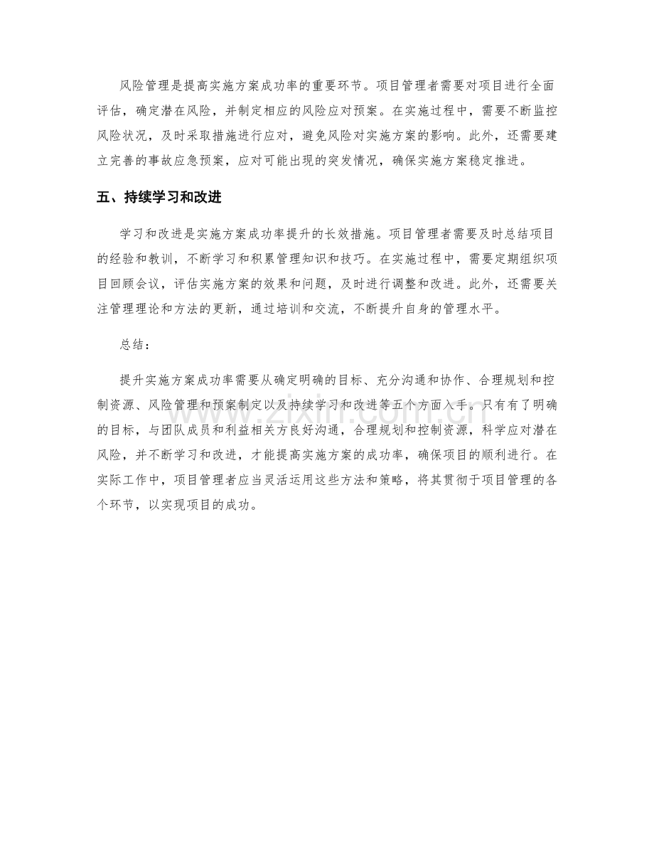 五大提升实施方案成功率方法.docx_第2页