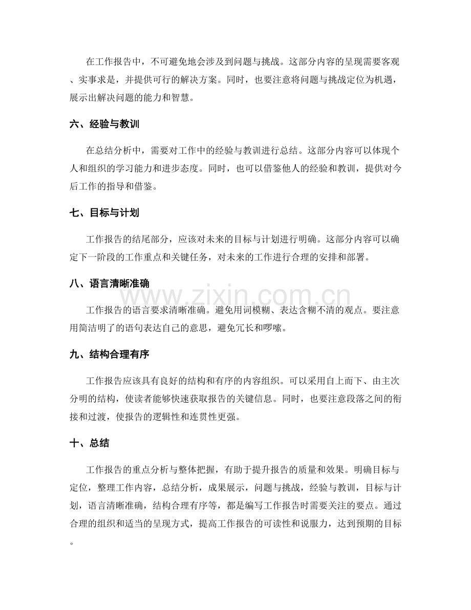 工作报告的重点分析与整体把握.docx_第2页