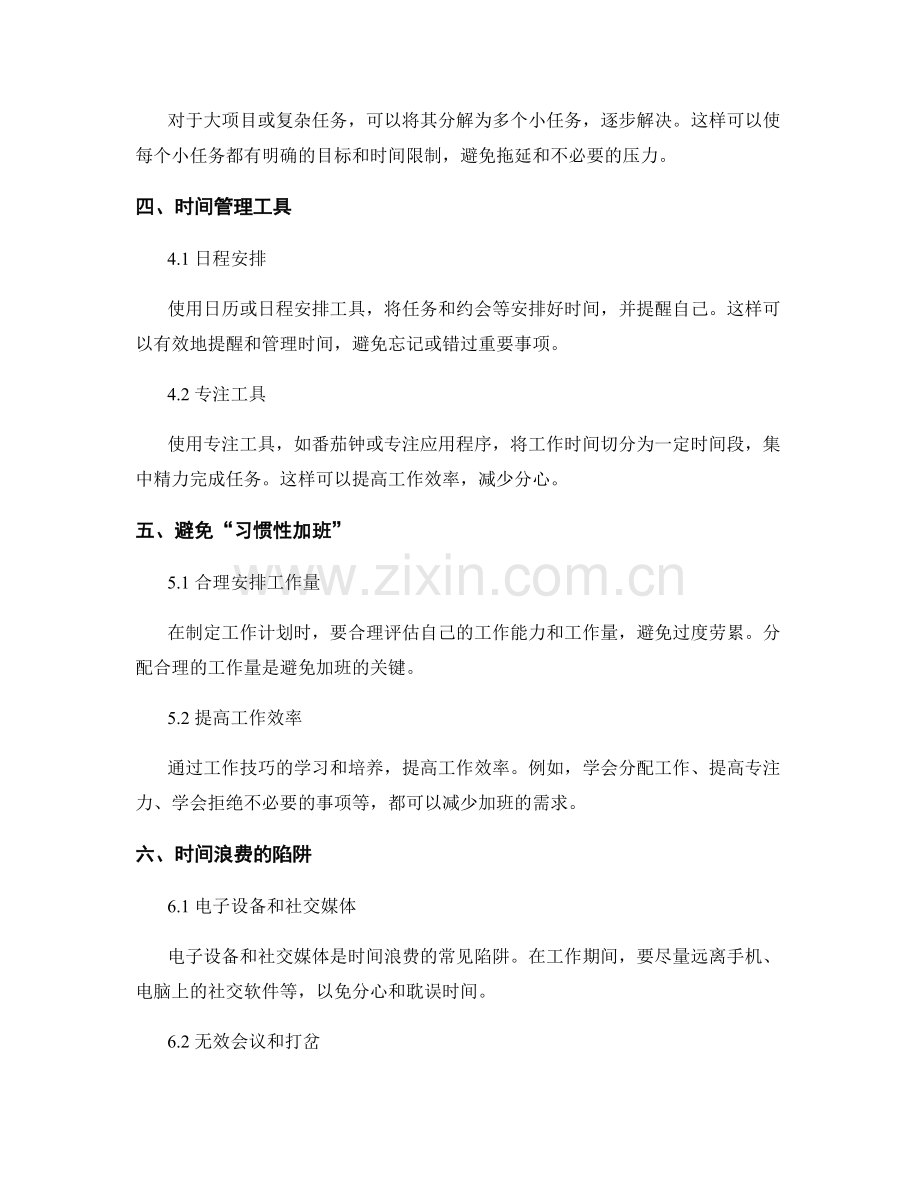 有效工作计划的时间规划与安排.docx_第2页