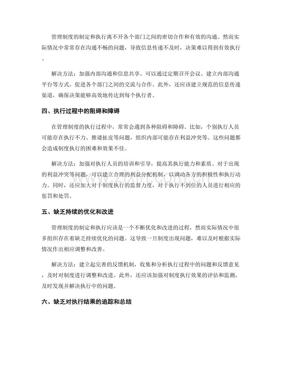 管理制度的制定与执行漏洞分析.docx_第2页