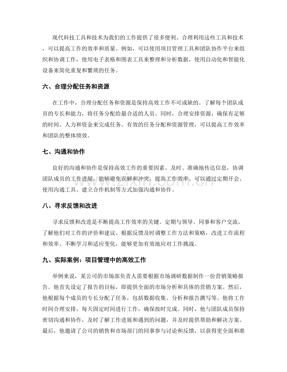 高效工作总结的方法与实际案例.docx_第2页