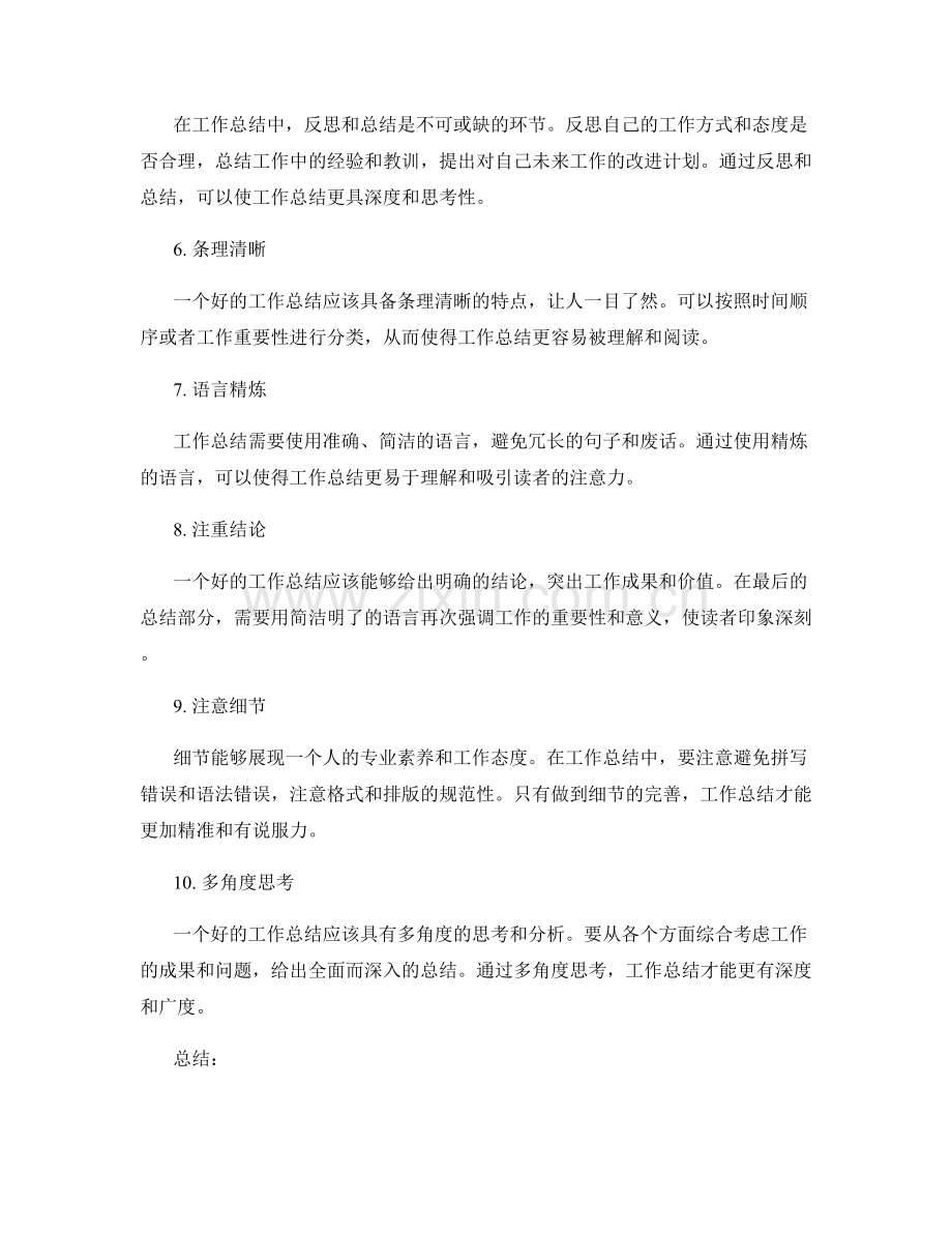 提升工作总结的清晰度和表达力.docx_第2页