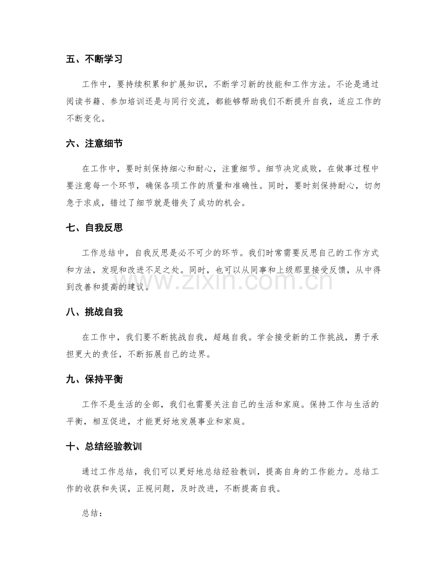 工作总结经验教训总结.docx_第2页