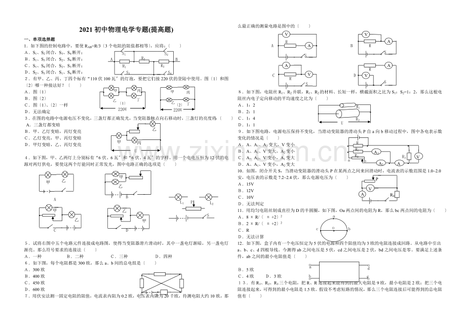 初中物理电学专题提高题.docx_第1页