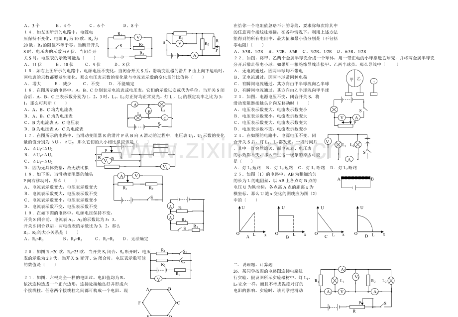 初中物理电学专题提高题.docx_第2页