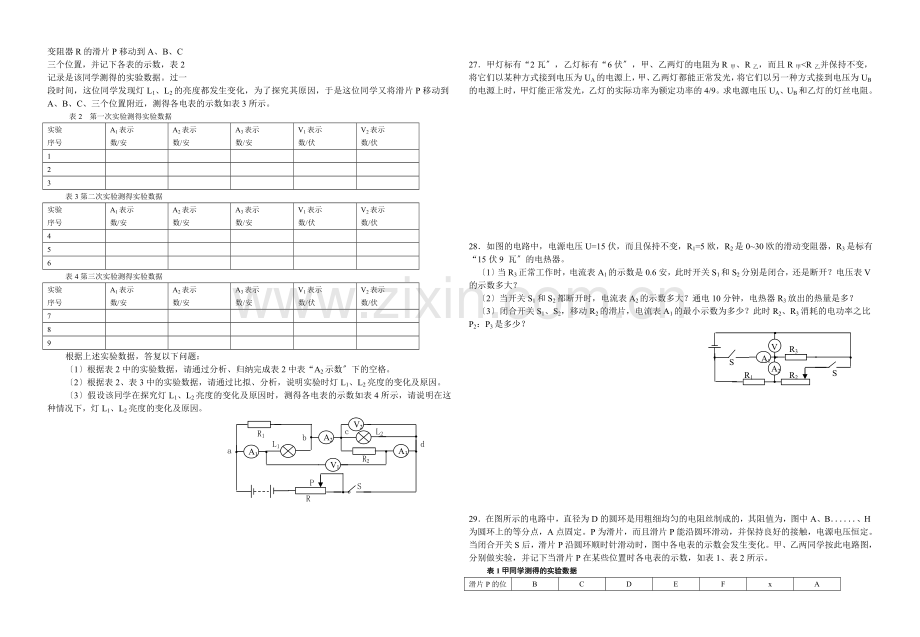 初中物理电学专题提高题.docx_第3页