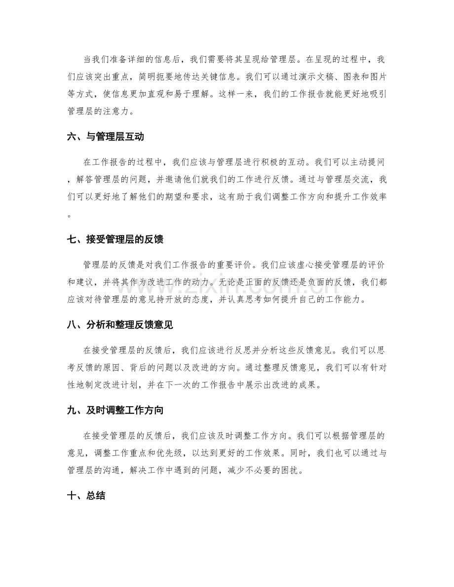 工作报告的重点突出与管理层反馈.docx_第2页