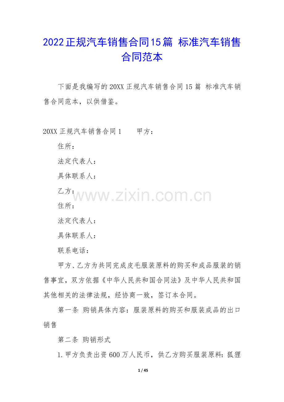 2022正规汽车销售合同15篇-标准汽车销售合同范本.docx_第1页