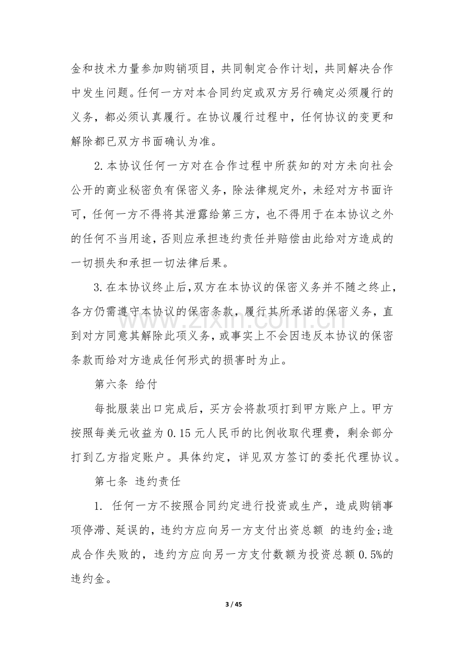 2022正规汽车销售合同15篇-标准汽车销售合同范本.docx_第3页