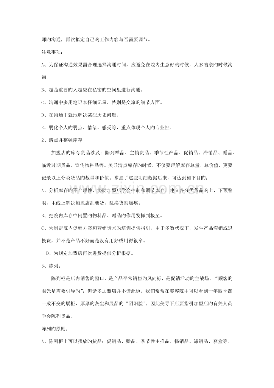 美导下店标准流程.docx_第2页