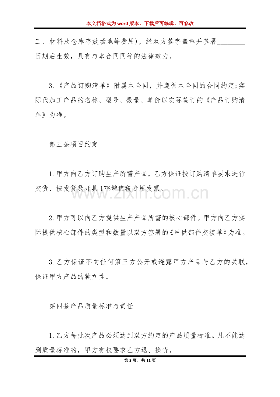 设备加工合同委外加工合同通用版.doc_第3页