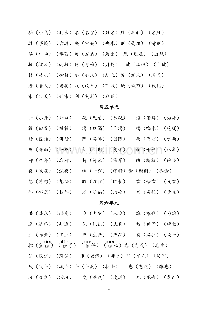 部编版二年级上册写字表组词(新).docx_第3页