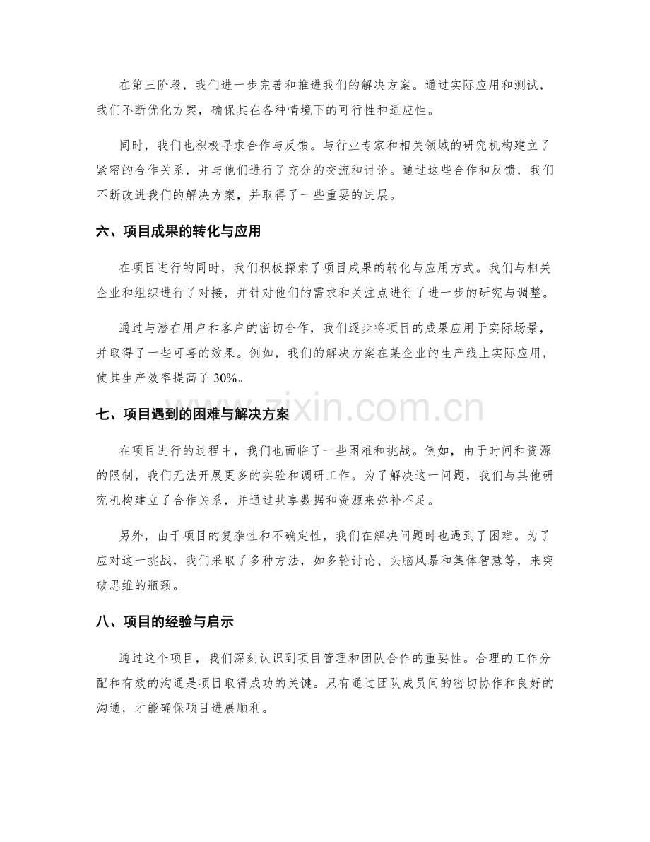 工作总结的项目进展与阶段性成果.docx_第2页