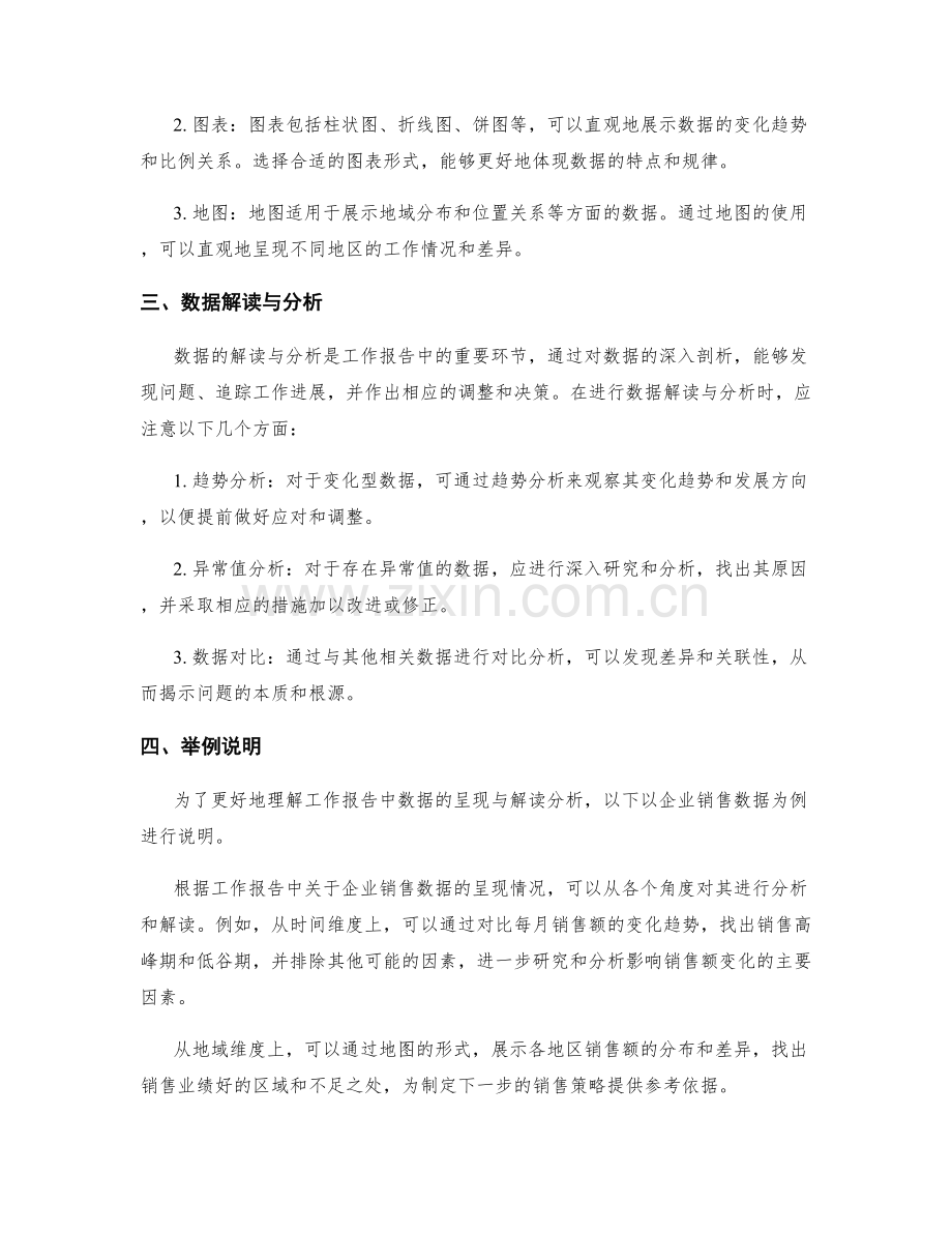 工作报告中的数据呈现与解读分析.docx_第2页