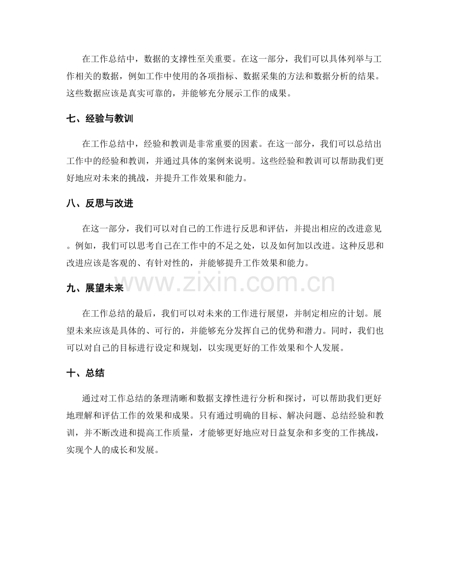 工作总结的条理清晰与数据支撑性.docx_第2页