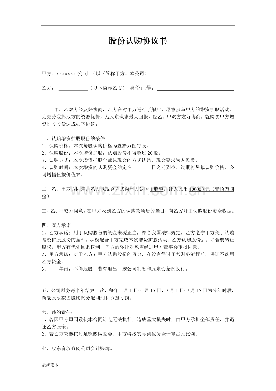 2018年股份认购协议书.doc_第1页