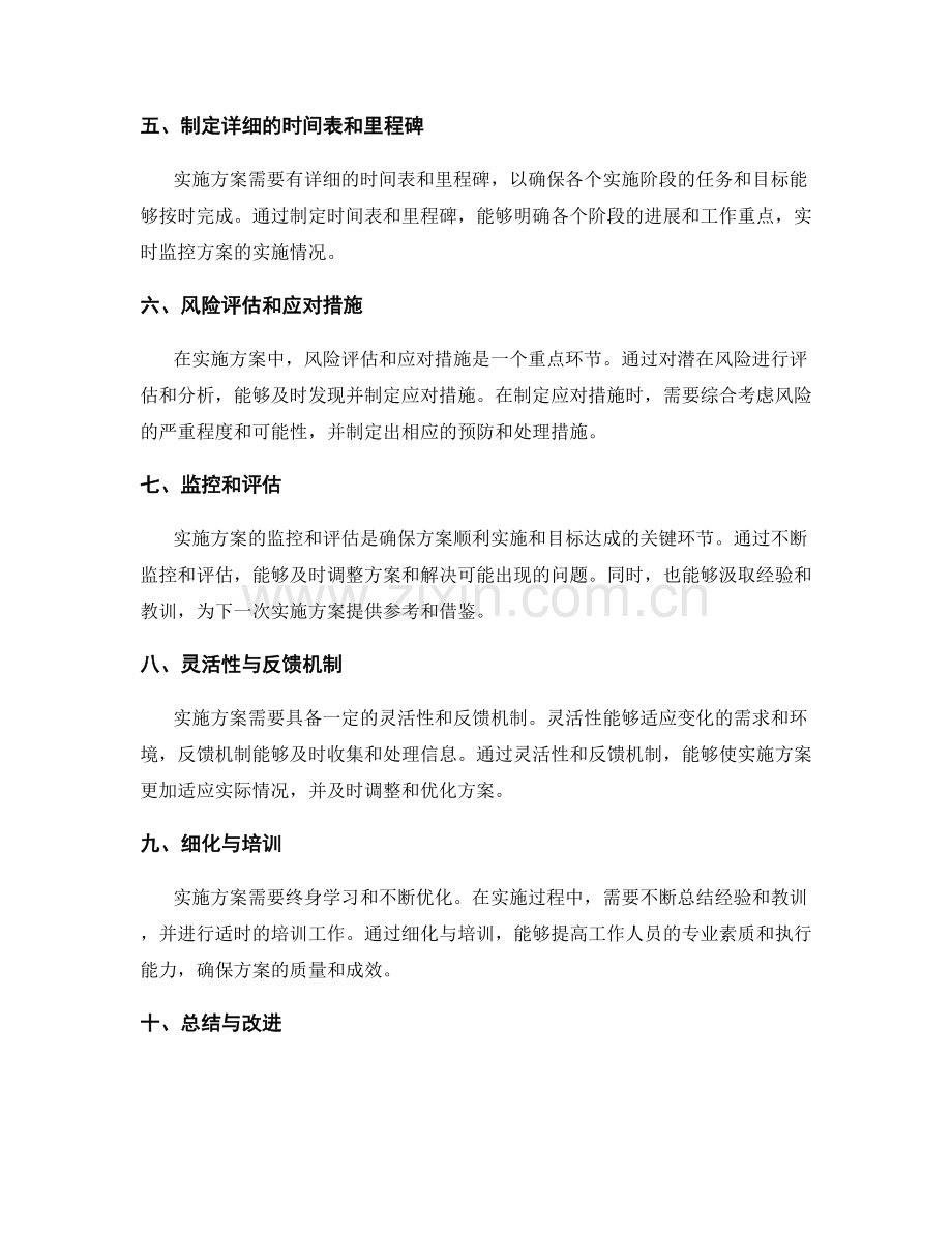 实施方案的紧密安排与风险管理.docx_第2页