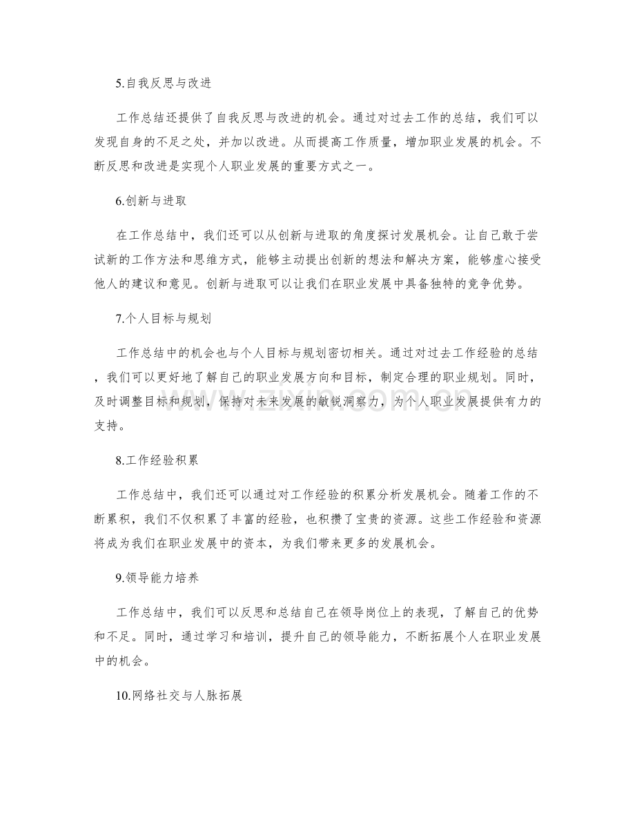 工作总结中的发展机会分析.docx_第2页