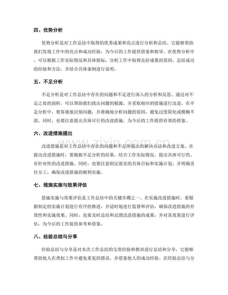 工作总结的关键指标与分析.docx_第2页