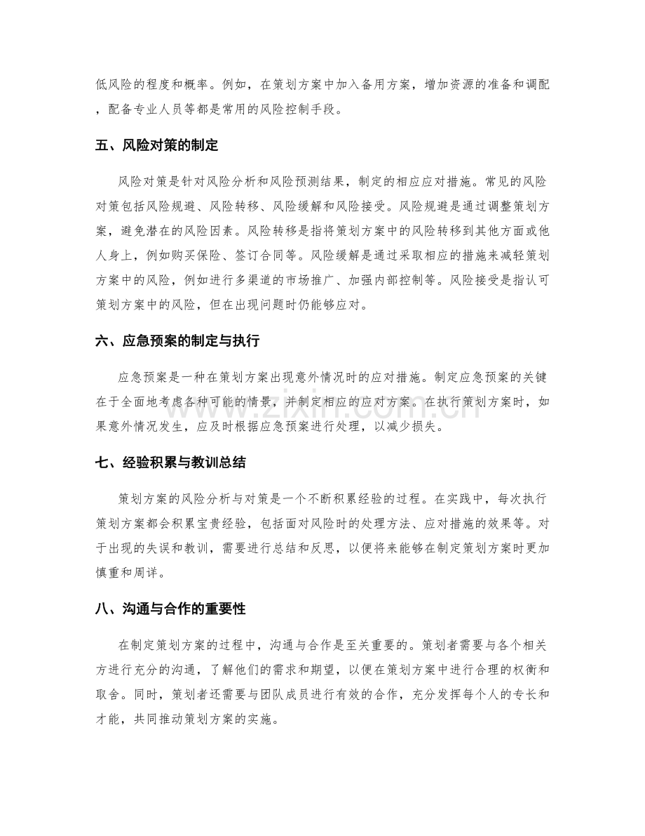 策划方案的风险分析与对策.docx_第2页