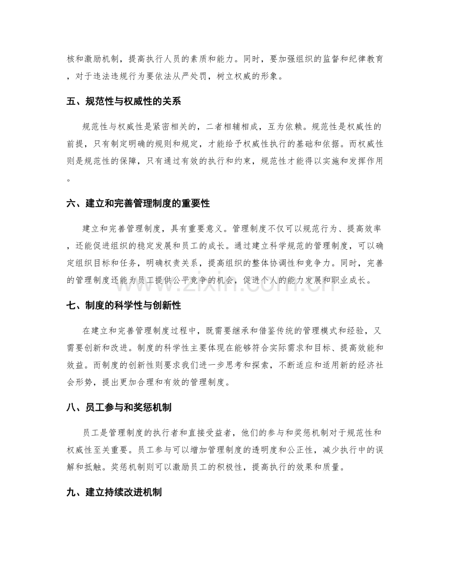 管理制度的规范性与权威性质疑与解答.docx_第2页