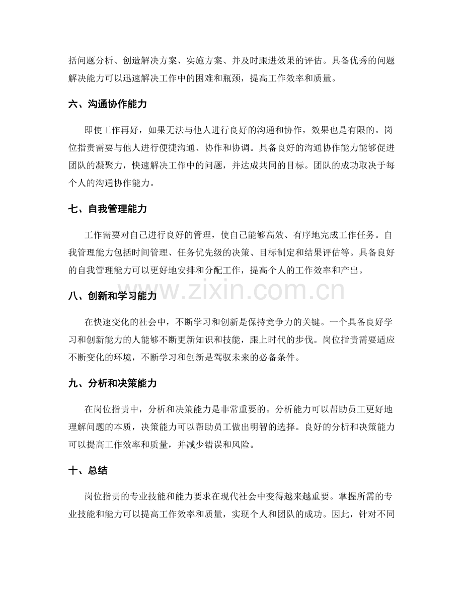 岗位职责的专业技能和能力要求.docx_第2页