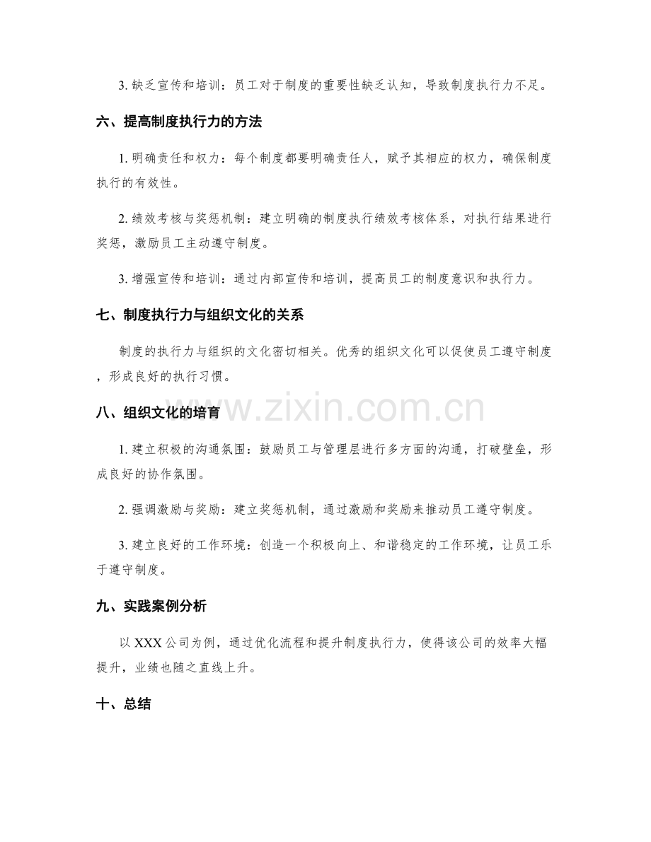 管理制度的流程优化与制度执行力提升.docx_第2页