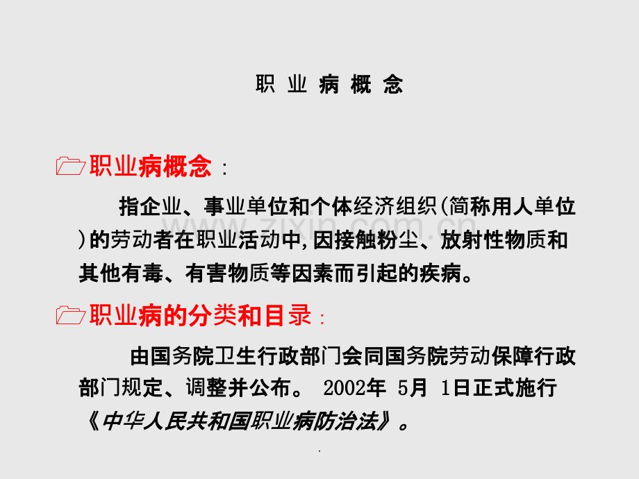 常见职业病及预防PPT课件.ppt_第2页