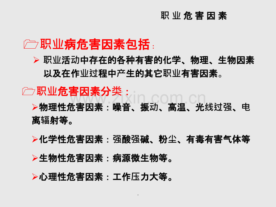 常见职业病及预防PPT课件.ppt_第3页