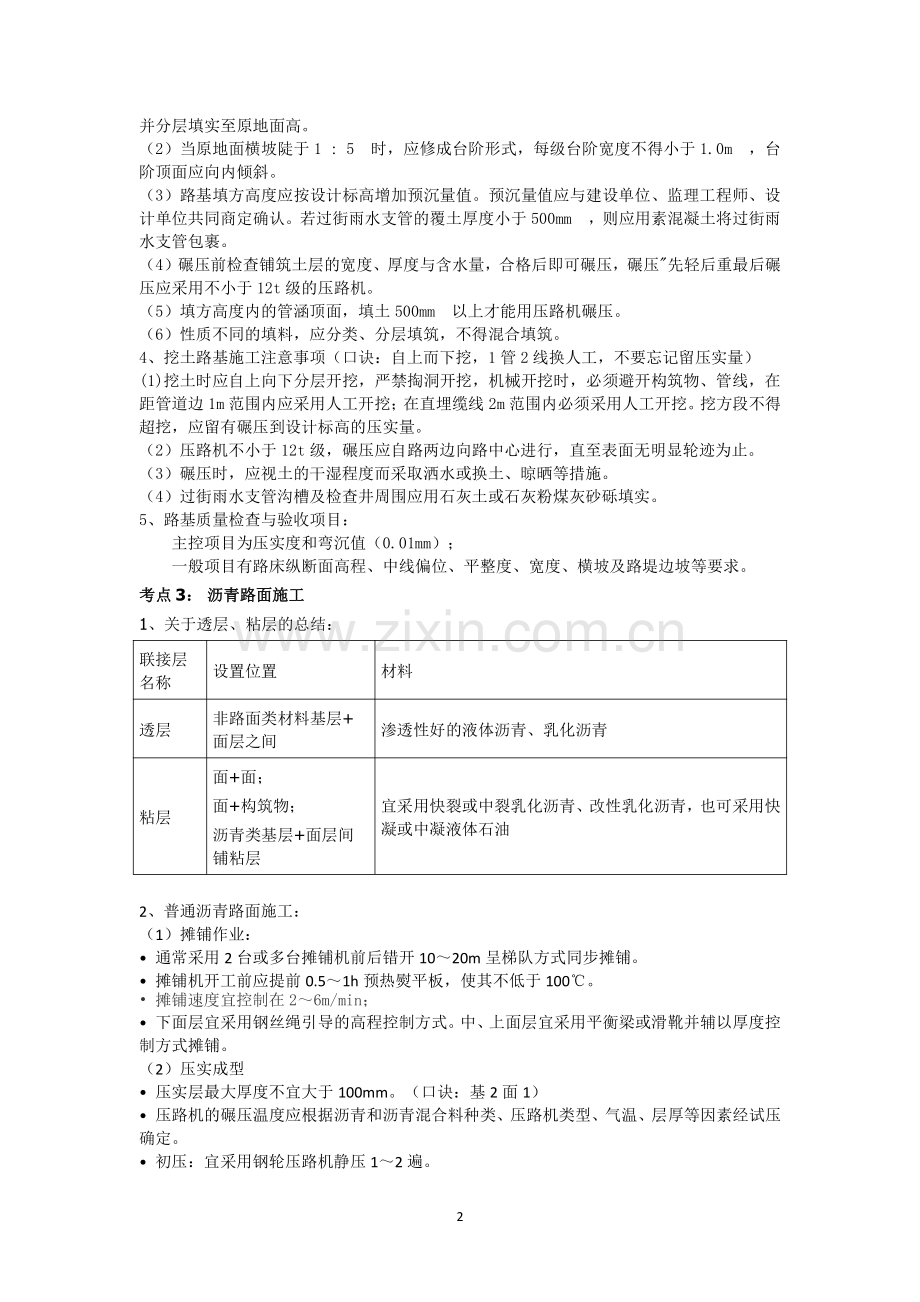 备考2022年二级建造师《市政实务》重要知识点整理.pdf_第2页