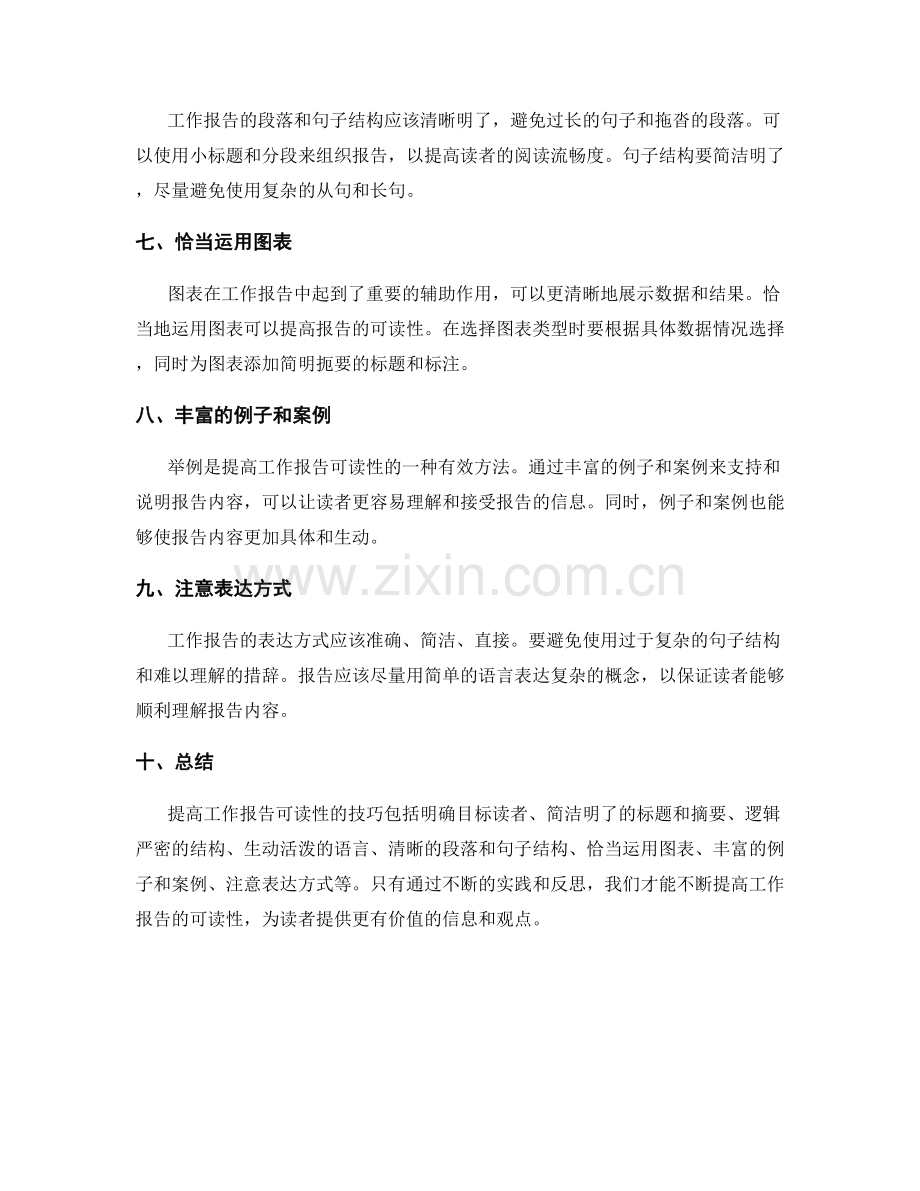 提高工作报告可读性的几个技巧.docx_第2页