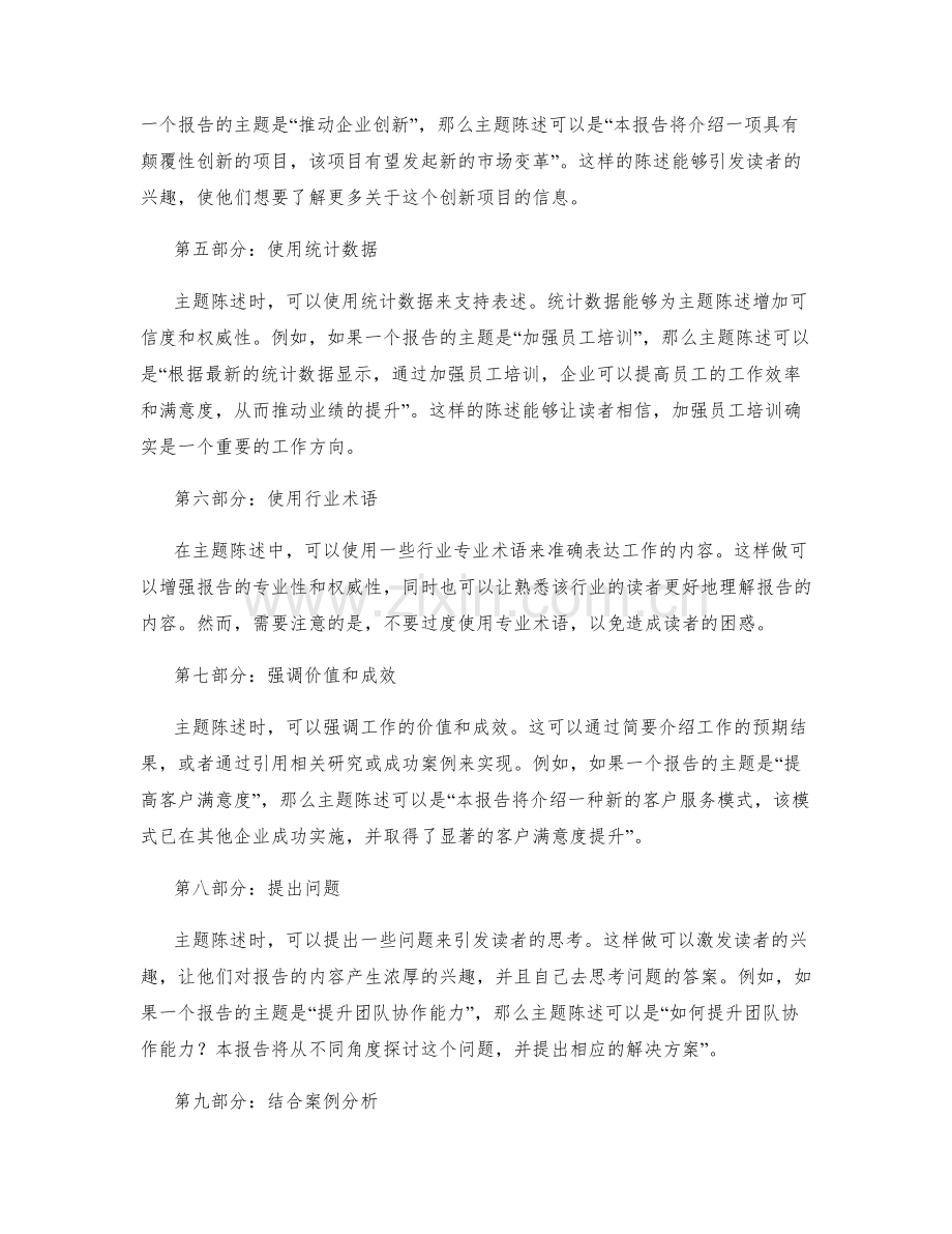 工作报告中主题陈述的重要性和方法.docx_第2页