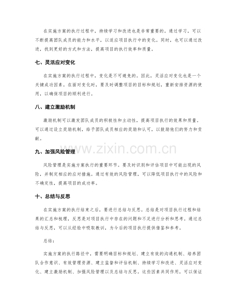 实施方案的执行路径和关键成功因素.docx_第2页