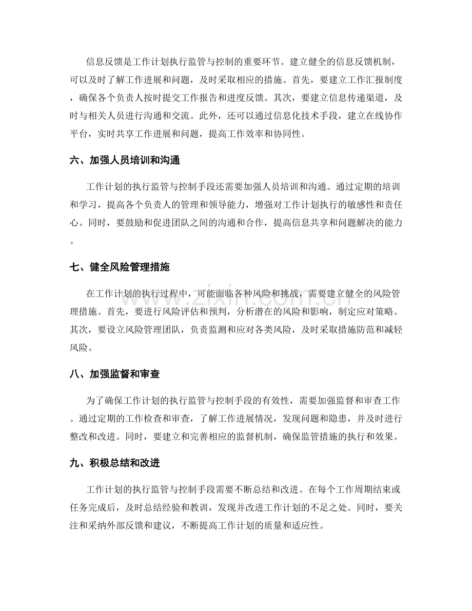 工作计划的执行监管与控制手段.docx_第2页