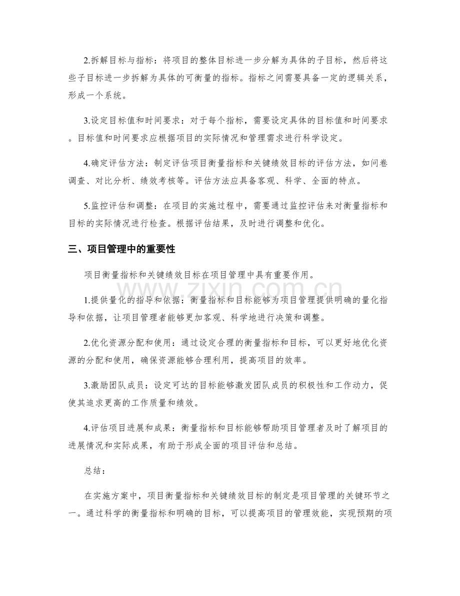 实施方案中的项目衡量指标与关键绩效目标.docx_第2页