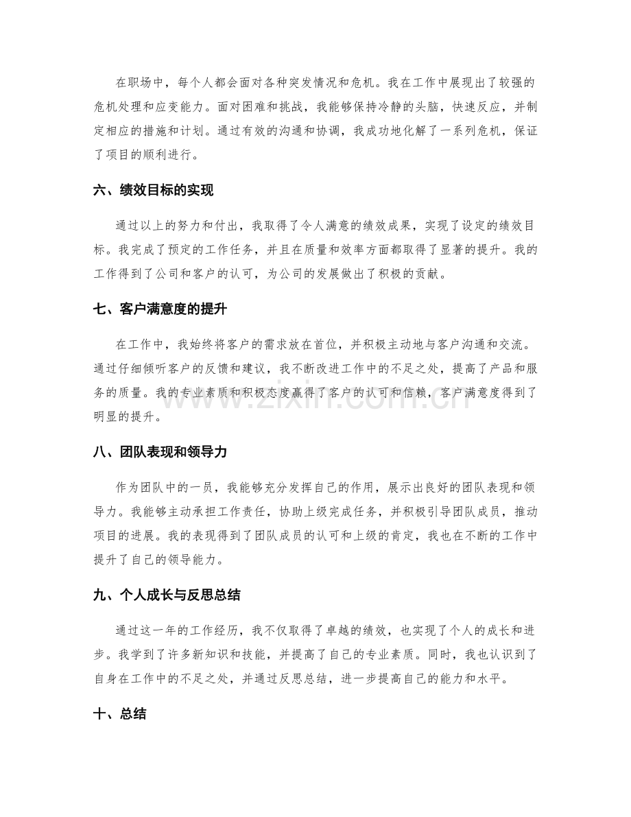 年终总结的亮点和绩效成果的精简阐述.docx_第2页