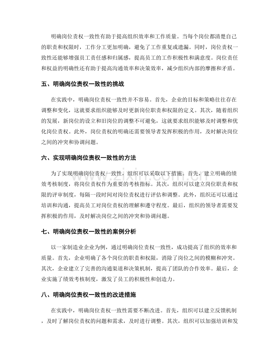 明确岗位职责的责权一致性.docx_第2页