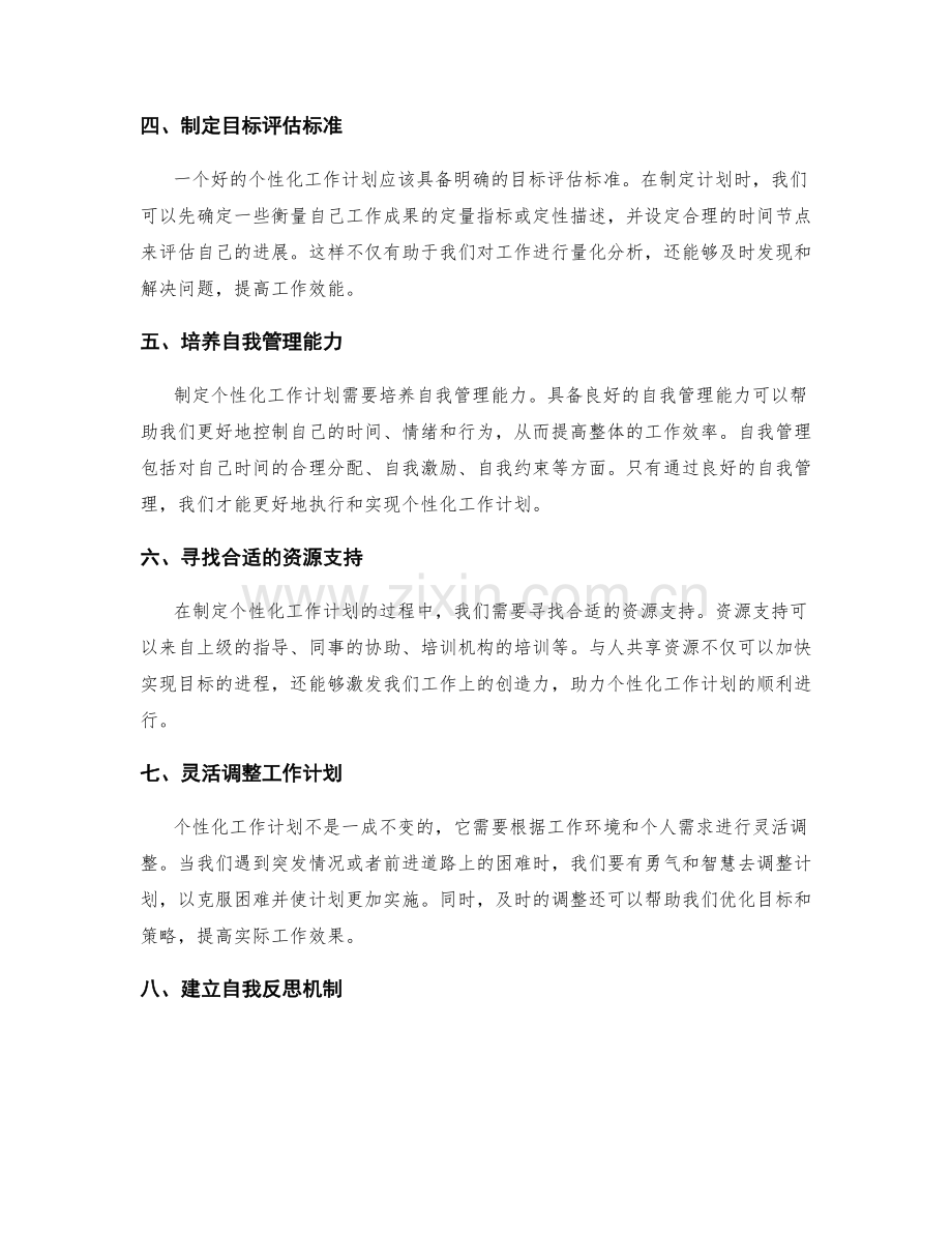 个性化工作计划的制定.docx_第2页