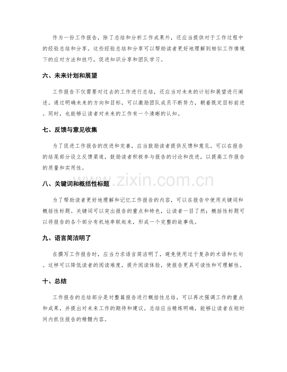 工作报告的清晰结构和条理性.docx_第2页