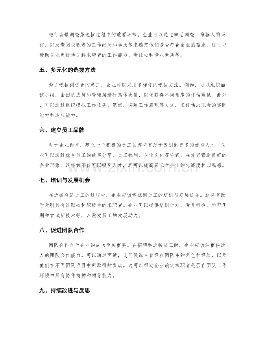 员工招聘与选拔的技巧和策略.docx_第2页