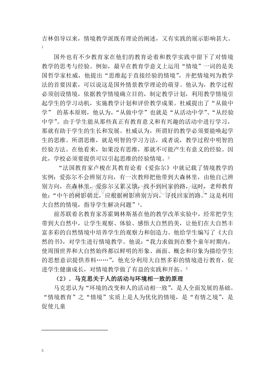 什么是初中地理情境教学.docx_第2页